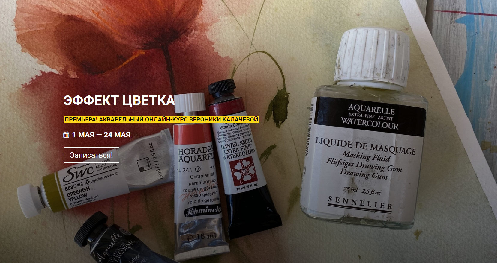 [Вероника Калачева] Эффект цветка (2020)_0.png